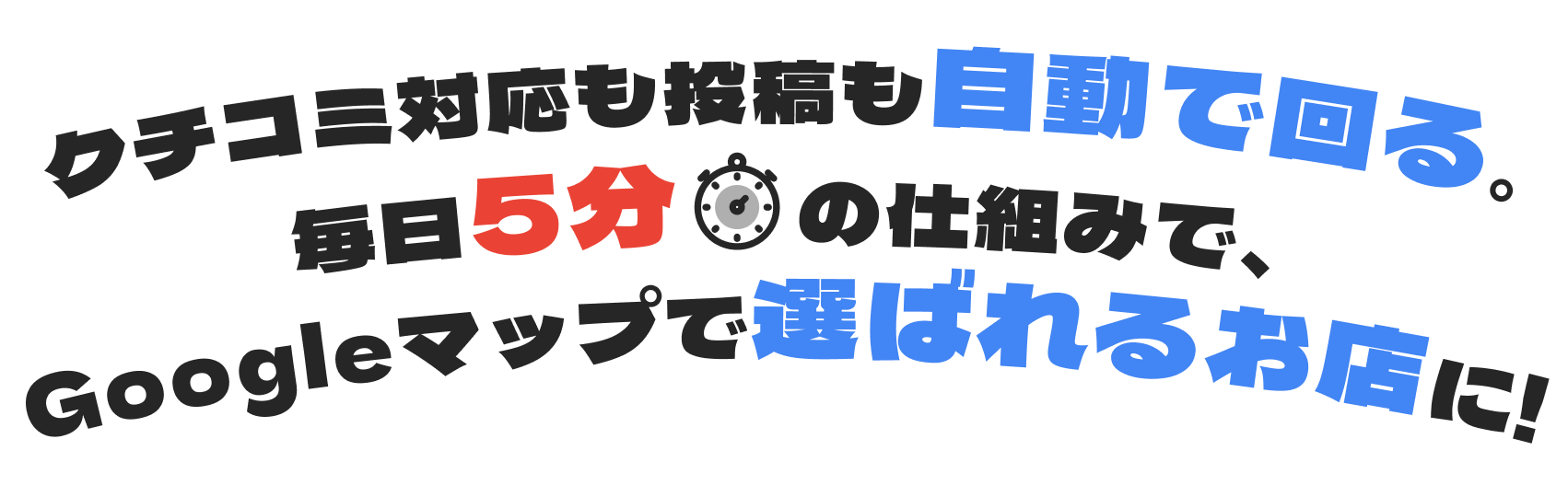 クチコミ先生の機能紹介