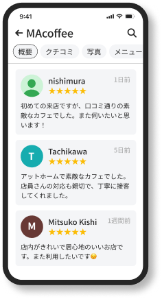 クチコミ先生の機能画面イメージ