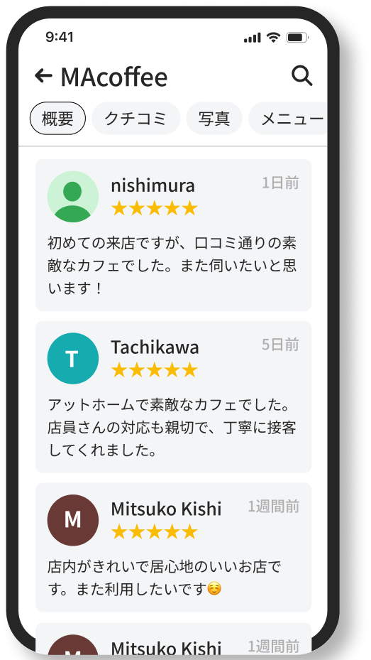 クチコミ先生の機能画面イメージ