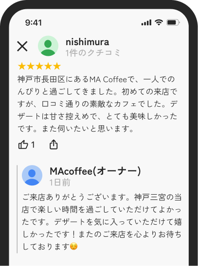 飲食店向け返信例