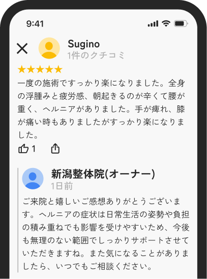 医療・整体向け返信例