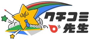 【公式】クチコミ先生