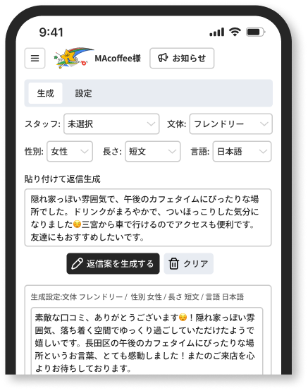 返信と投稿まで代行するイメージ